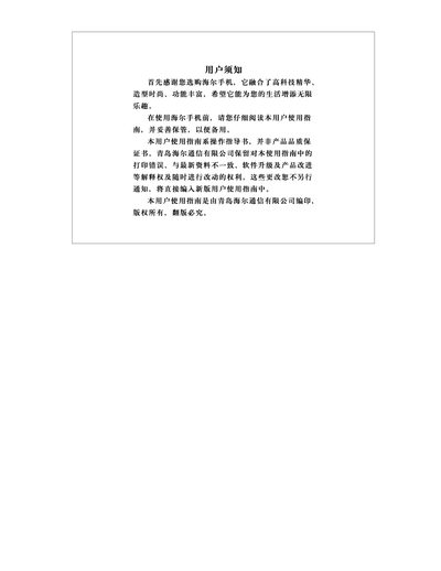 Haier V7000 Phone User Manual - cover page