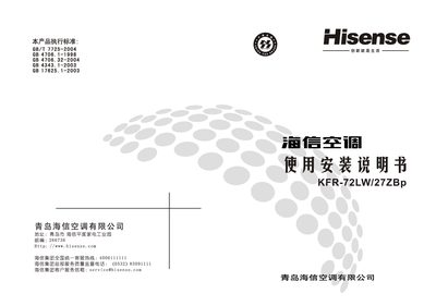 Hisense air conditioner KFR-72LW/27FZBp makeuse installation Manual - cover page