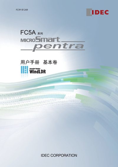 IDEC FC5A Installation Guide - cover page
