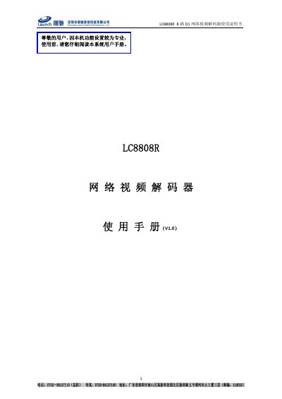 Langchi LC8808R 8‑Channel D1 Network Video Decoder User Manual - cover page