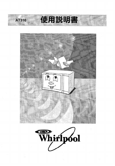 Whirlpool AT316 Service Manual - cover page
