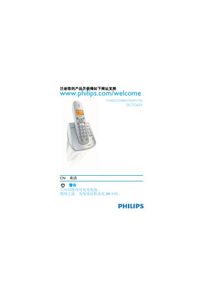 Philips HWDLCD1888(C020)P/TSD DCTG625 Telephone User Manual - cover page