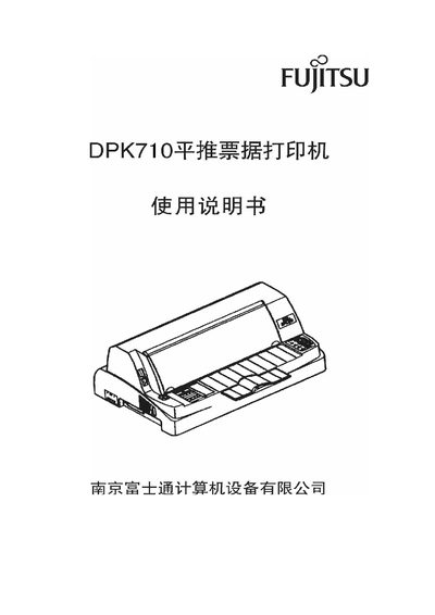 Fujitsu DPK710 Receipt Printer User Manual - cover page