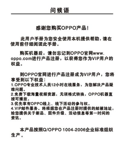 OPPO MP4 Player User Manual