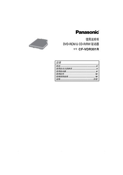 Panasonic CF-VDR301R DVD-ROM & CD-R/RW Driver User Manual - cover page