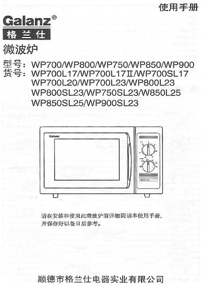 Galanz WP700/800/750/850/900 Microwave Oven User Manual - cover page