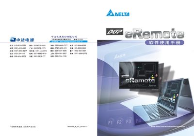 Delta eRemote Software User Manual - cover page