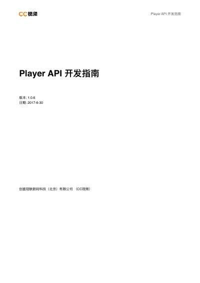 CC Video Player API Development Guide v1.0.6 - cover page