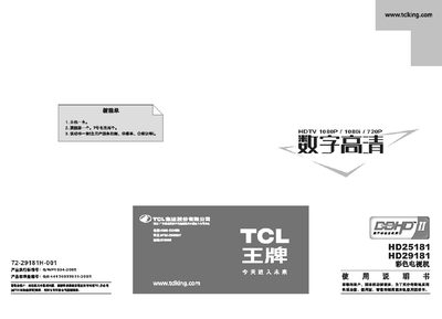 TCL HD25181 / HD29181 Digital HDTV User Manual - cover page