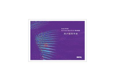 BenQ DP300 External Hard Disk User Manual - cover page