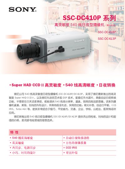 SONY SSC-DC410P series high Keen Return 540 Line Dayandnight camcorder  - cover page