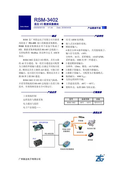 ZLG RSM-3402 Data Sheet - cover page