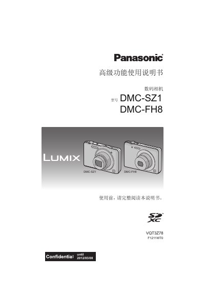 Panasonic DMC-SZ1 DMC-FH8 Digital Camera User Manual - cover page