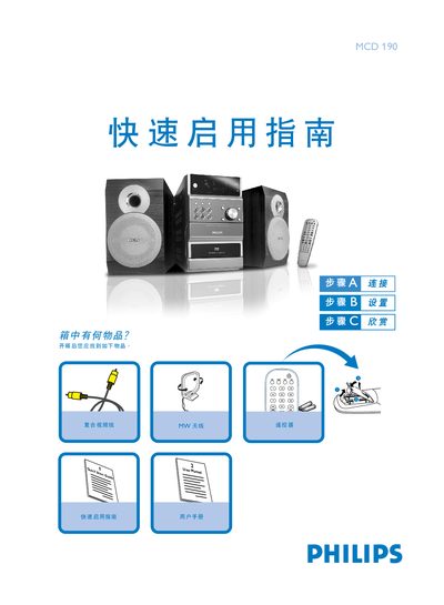 Philips MCD190 DVD Player Quick Start Guide - cover page