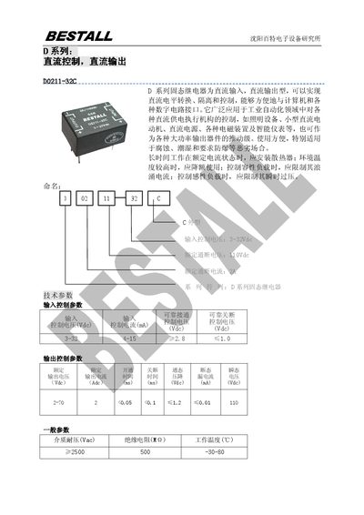 BESTALL D0211-32C Solid State Relay User Manual - cover page