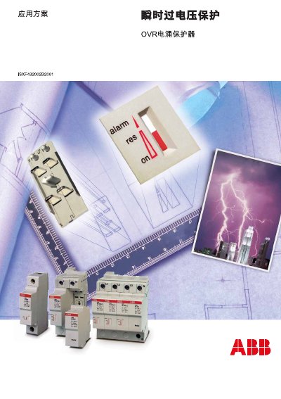 ABB OVR Surge Protective Device Application Guide - cover page