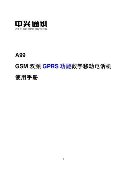 ZTE A99 GSM Dual-Band GPRS Mobile Phone User Manual - cover page