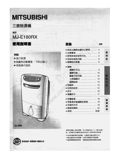 Mitsubishi MJ-E180RX Dehumidifier User Manual - cover page