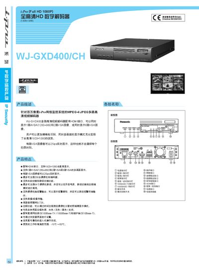 WJ GXD400/CH HD Digital Decoder Manual - cover page