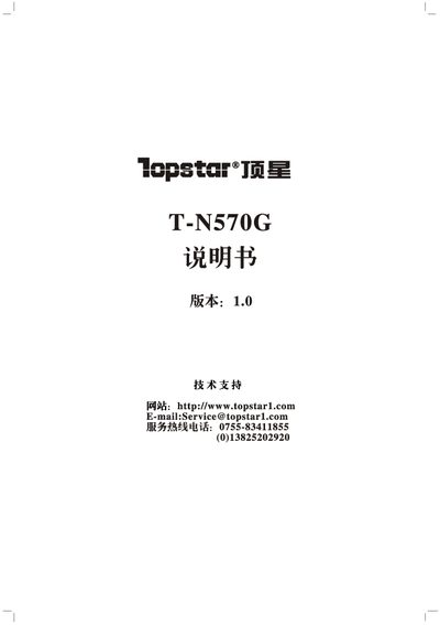 Topstar T-N570G Motherboard User Manual - cover page