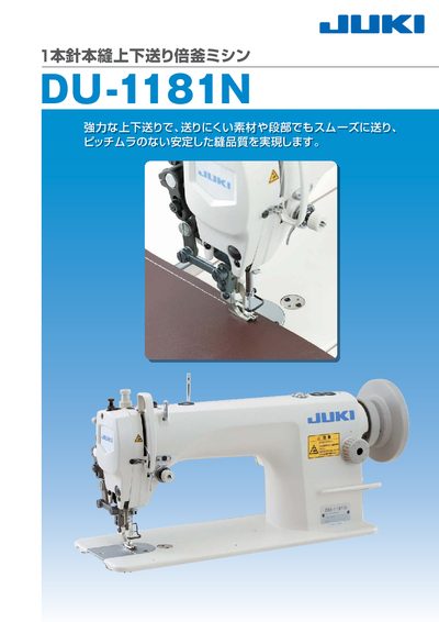 JUKI DU-1181N Sewing Machine User Manual - cover page