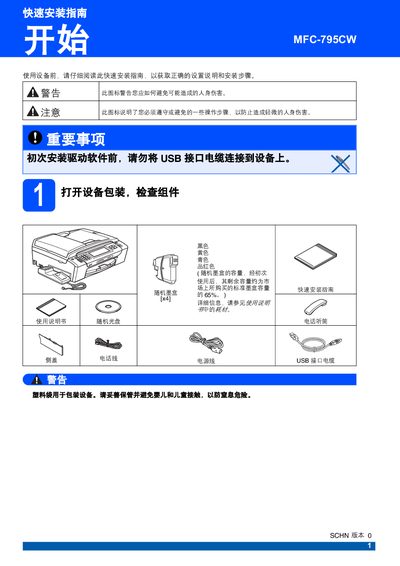 Brother MFC-795CW Quick Installation Guide - cover page