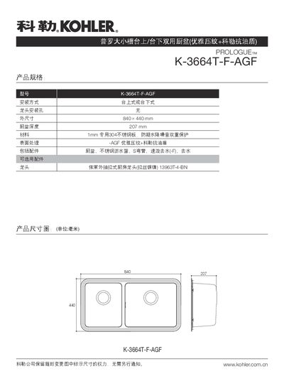 KOHLER K-3664T-F-AGF Manual - cover page