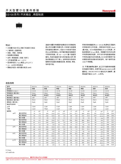 Honeywell SS100 Series Switch Hall Position Sensor Datasheet - cover page