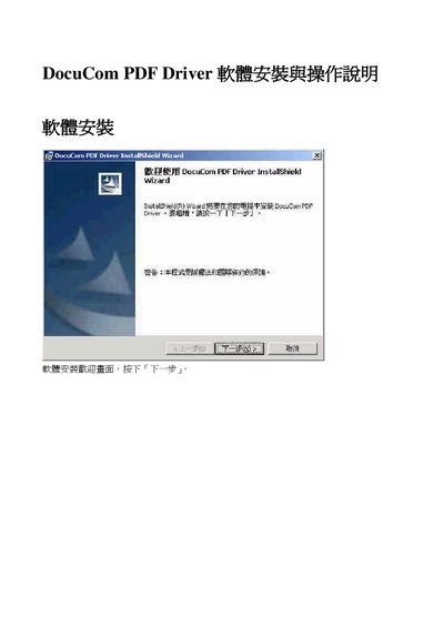 DocuCom PDF Driver User Manual