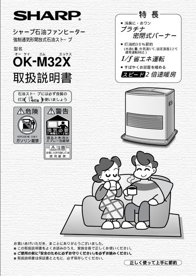 Sharp OK-M32X Oil Heater User Manual - cover page