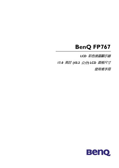 BenQ FP767 LCD Monitor Reference Manual - cover page
