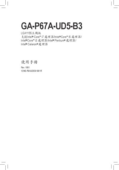 Gigabyte GA-P67A-UD5-B3 Motherboard User Manual - cover page