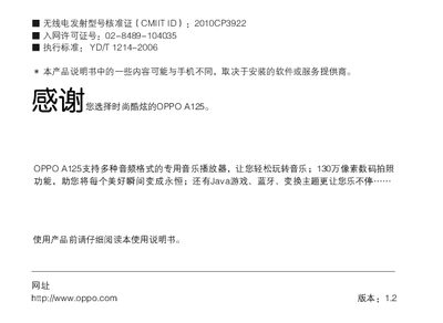 OPPO A125 Phone User Manual - cover page