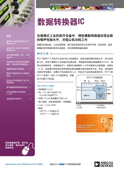 Analog Devices Data Converters Catalog (AD7170-AD7607)