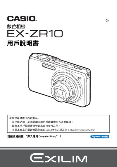 Casio EX-ZR10 Digital Camera User Manual - cover page