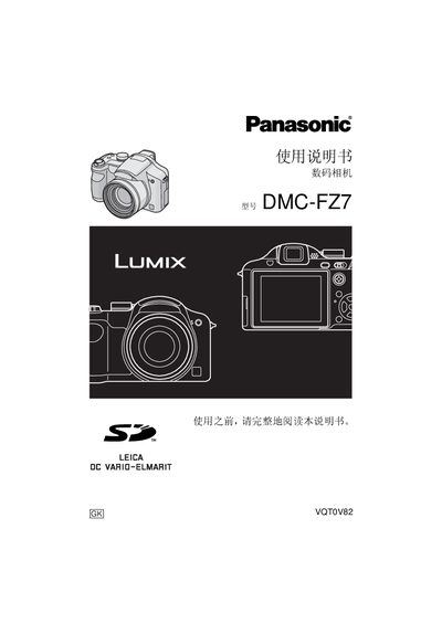 Panasonic DMC-FZ7 VQT0V82 User Manual - cover page