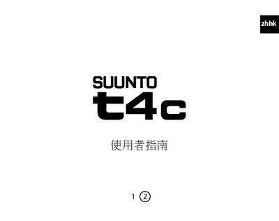 Suunto t4c Exercise Reference Manual