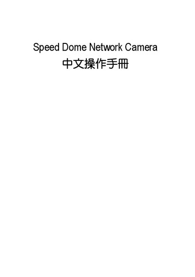 Speed Dome Network Camera User Manual - cover page