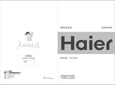 Haier YR00182/YD10182 Drinking Fountain User Manual - cover page