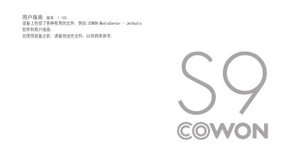 Cowon S9 Digital Player User Manual - cover page