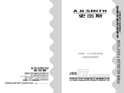 A.O.SMITH JSQ 22-C2A/22-C2AX/24-C2A/24-C2AX/22-C2/22-C2X/26-C2/26-C2X/33-C2/33-C2X water heater installation Manual - cover page