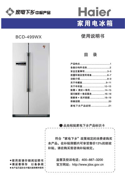Haier BCD-499WX Refrigerator User Manual - cover page