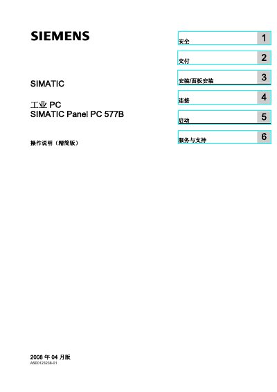 Siemens SIMATIC Panel PC 577B User Manual (Simplified) - cover page