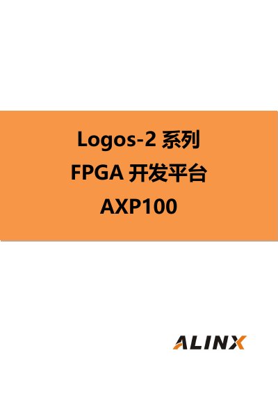 Alinx AXP100 FPGA Development Platform User Manual - cover page