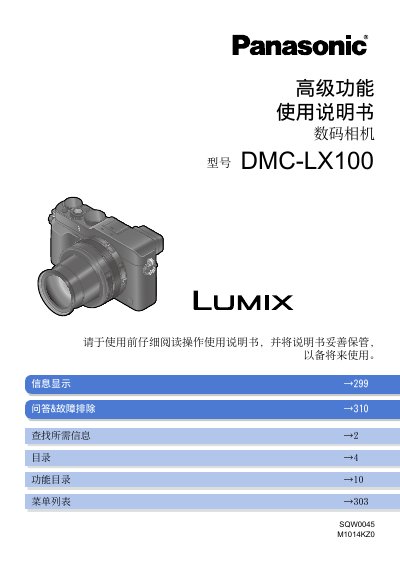 Panasonic DMC-LX100 Digital Camera Advanced Features User Manual