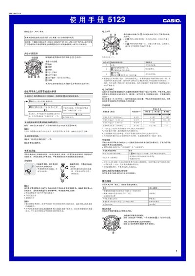 CASIO 5132 watch Manual(1)(1) - cover page
