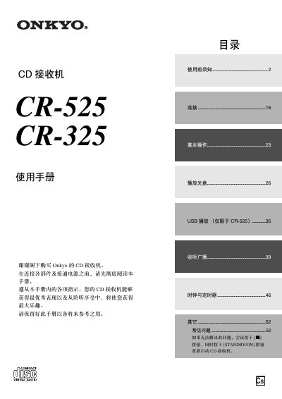Onkyo CR-525/CR-325 CD Receiver User Manual - cover page