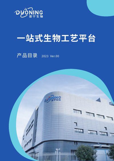 Duoning 2023 Product Catalog for Bioprocess Platform