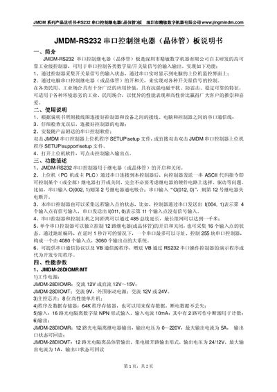 Jingmin Digital JMDM-RS232 Serial Control Relay Board User Manual - cover page