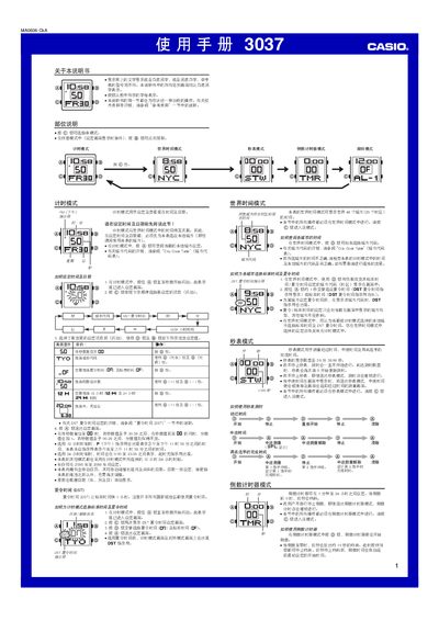 Casio 3037 Watch User Manual - cover page
